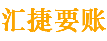 朝阳债务追讨催收公司